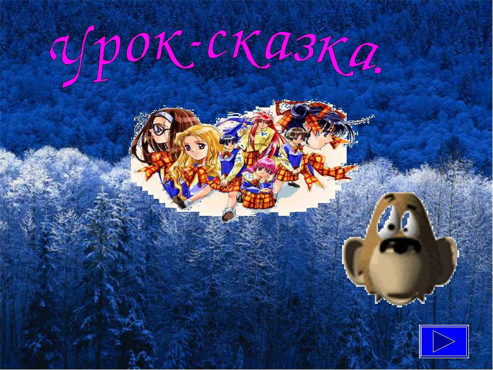 Имя прилагательное. Падежные окончания имен прилагательных мужского, женского, среднего рода
