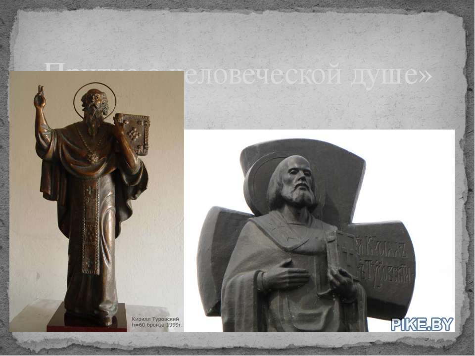 Притча о человеческой душе