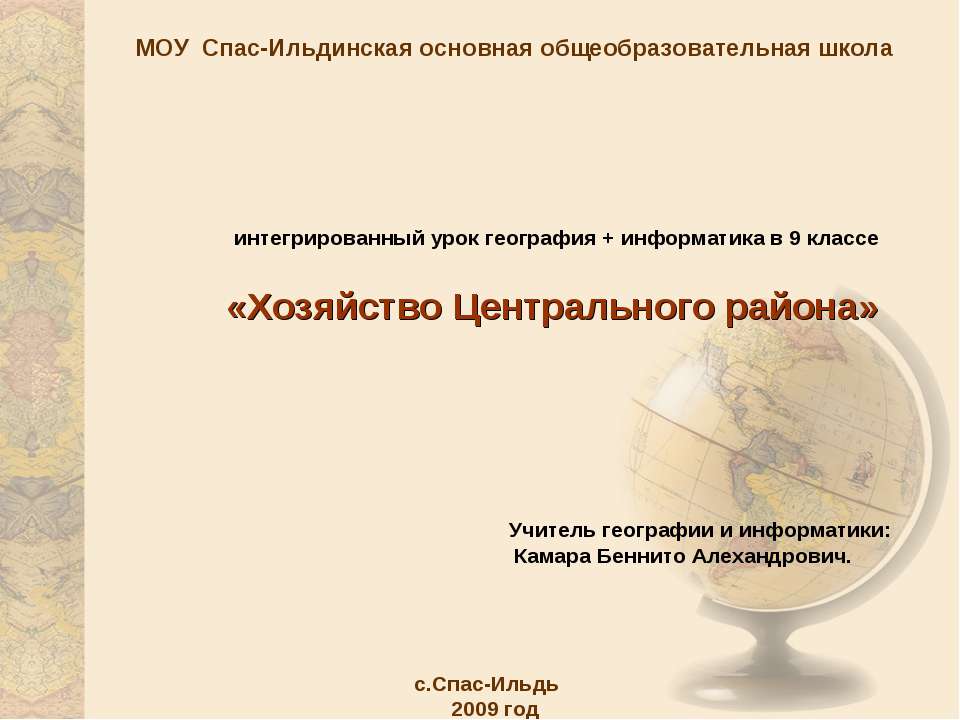 Хозяйство Центрального района