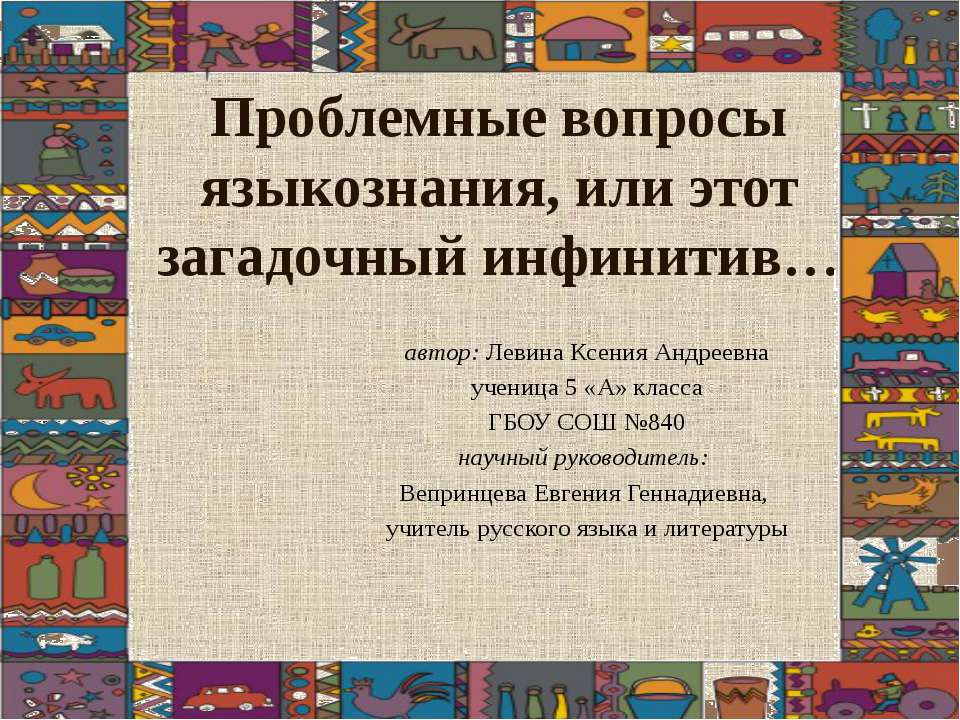Инфинитив