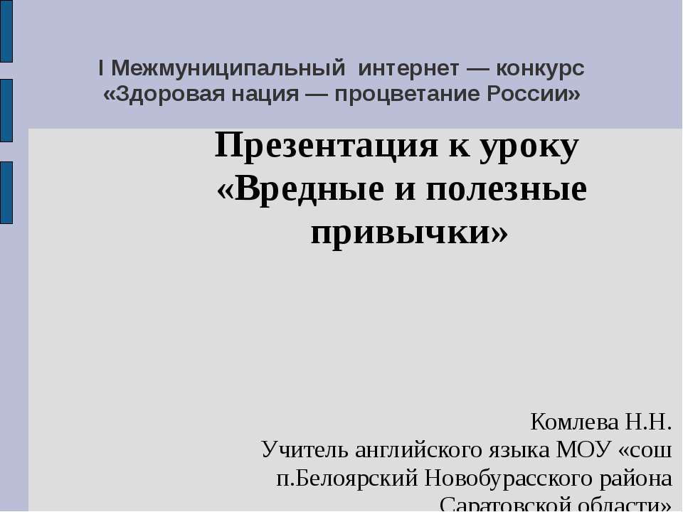 Вредные и полезные привычки