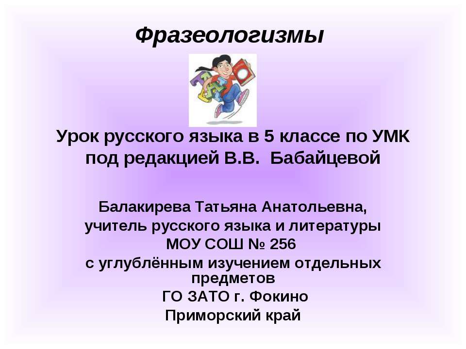 Фразеологизмы 5 класс