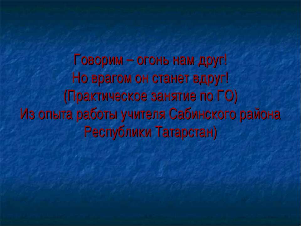 эвакуация