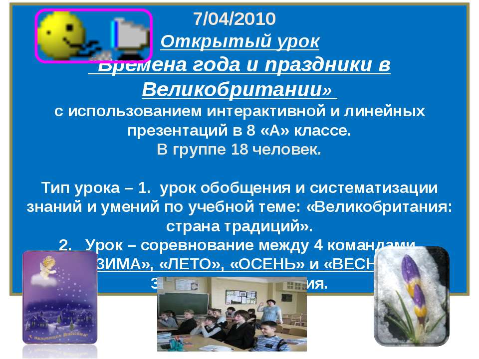 Времена года и праздники в Великобритании