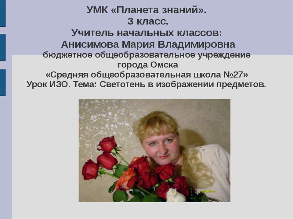 Светотень в изображении предметов