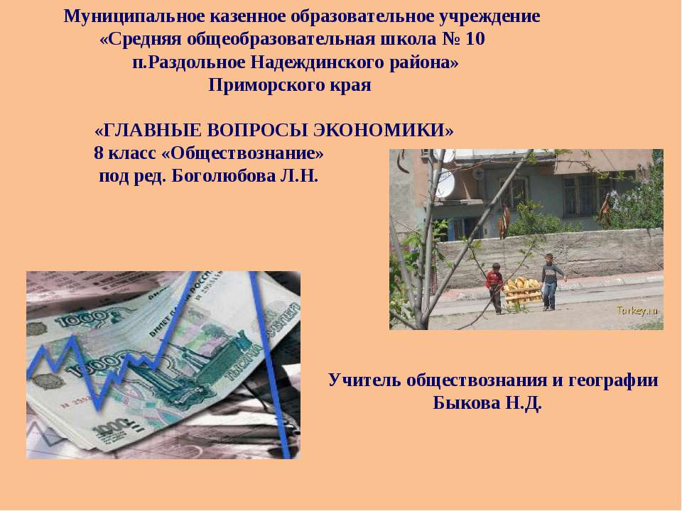 Главные вопросы экономики 8 класс