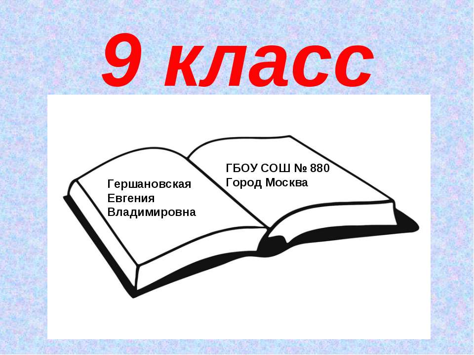 Повторительное обобщение по неорганической химии, подготовка к ГИА