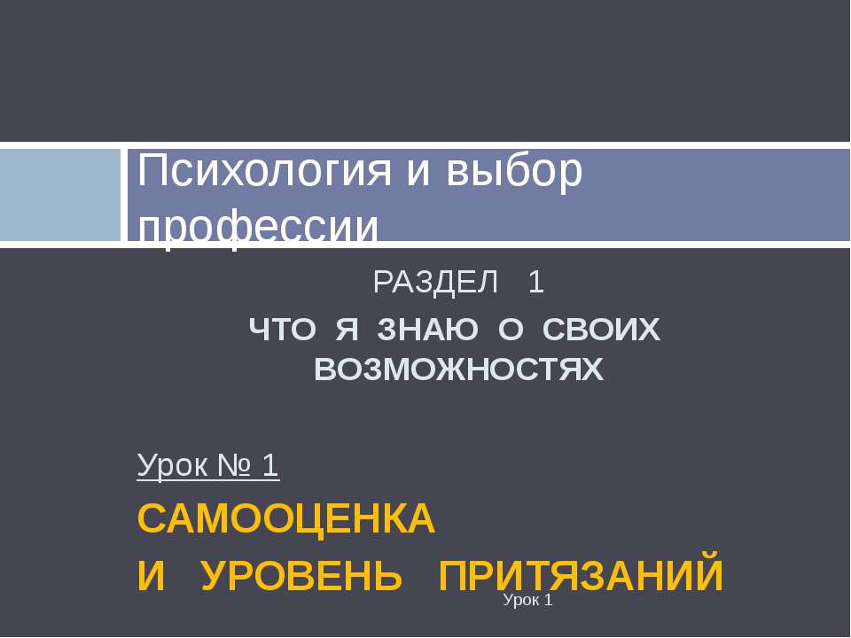 Психология и выбор профессии