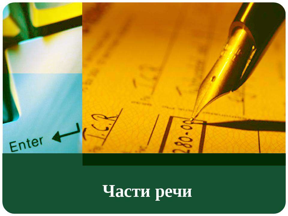 разноспрягаемые глаголы