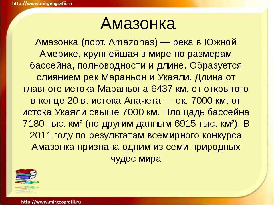 Амазонка