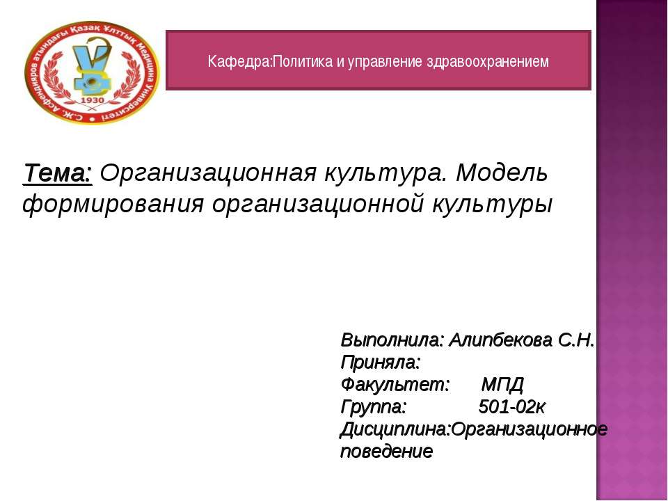 организационное поведение