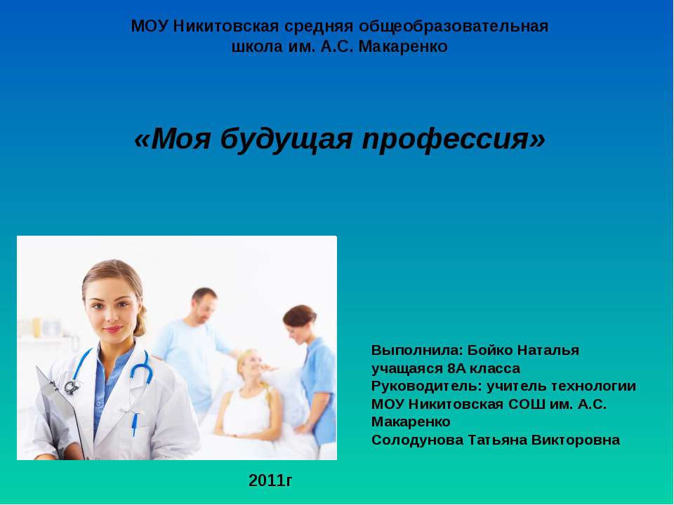 Моя будущая профессия 8 класс