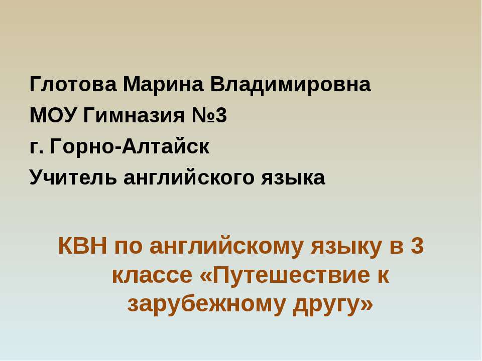 Путешествие к зарубежному другу