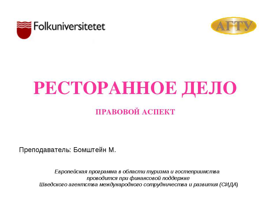 Ресторанное дело