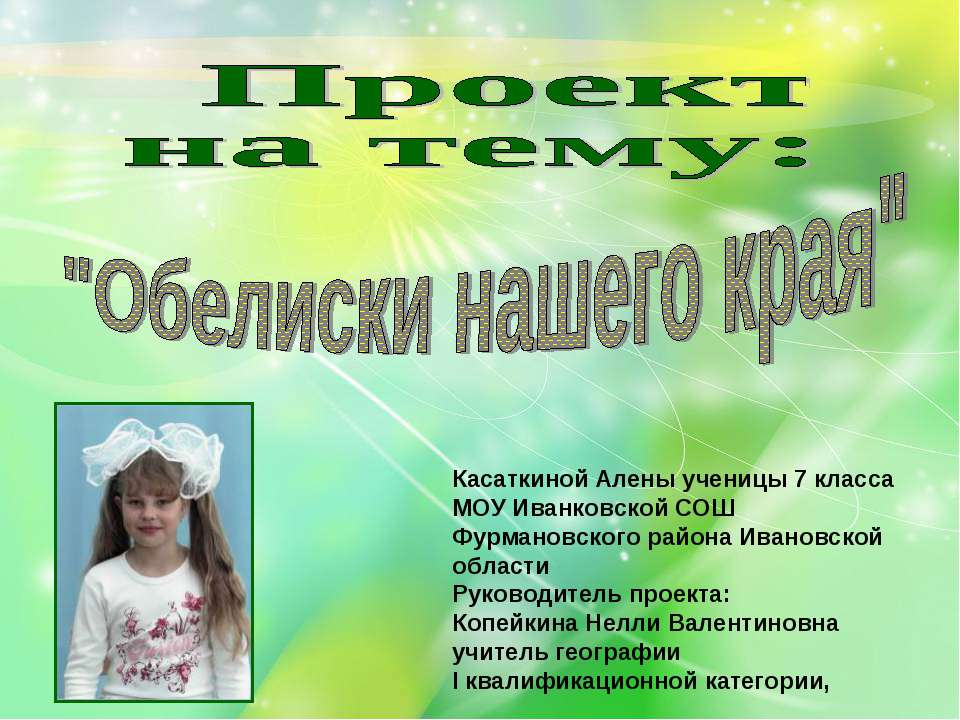 Обелиски нашего края