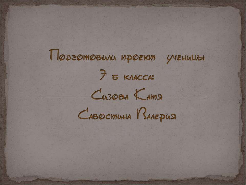Класс саркодовые, или Ложноножки