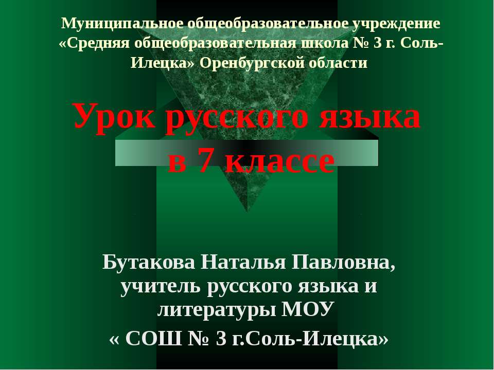 Правописание приставок 7 класс