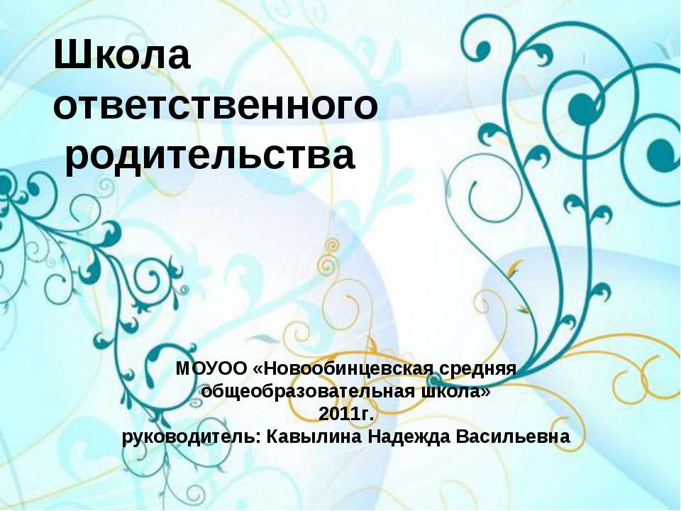 Школа ответственного родительства