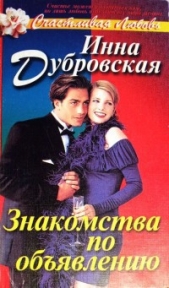Знакомства по обявлению