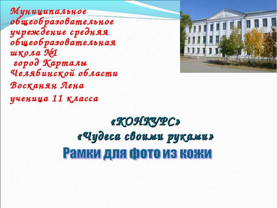 Рамки для фото из кожи
