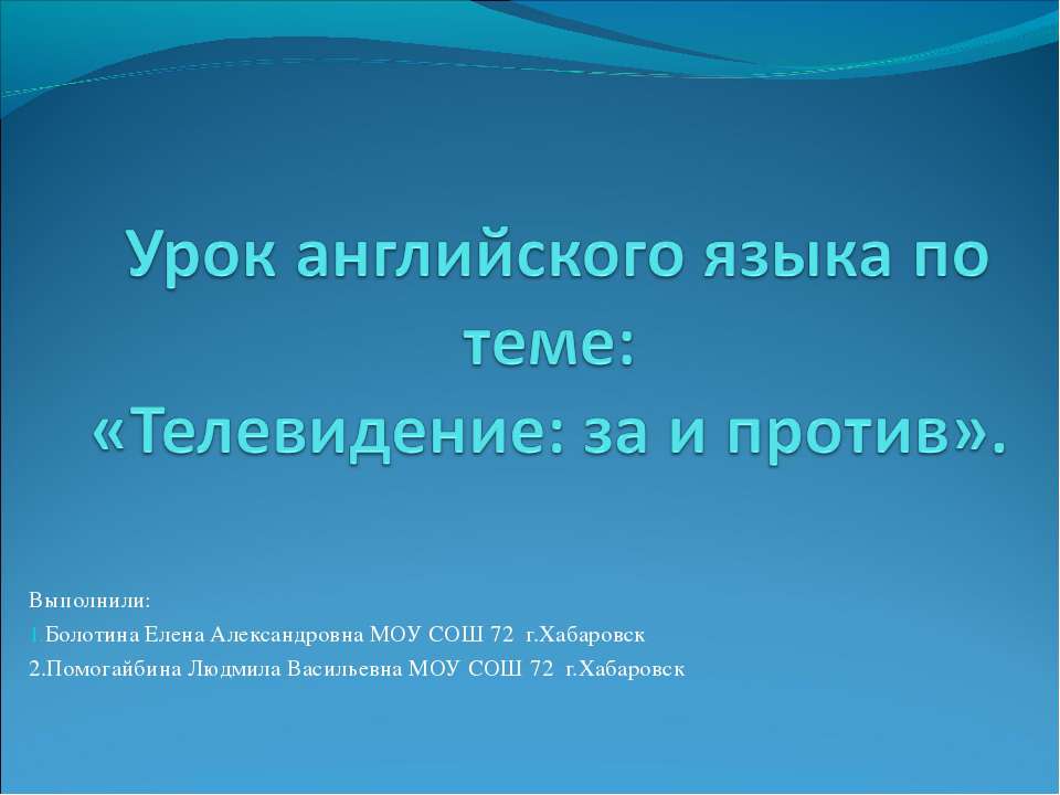 Телевидение: за и против