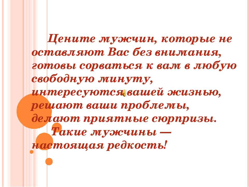 Мой любимый!