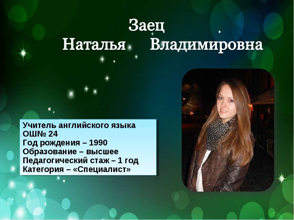 Сучасній школі - молодий учитель 2013