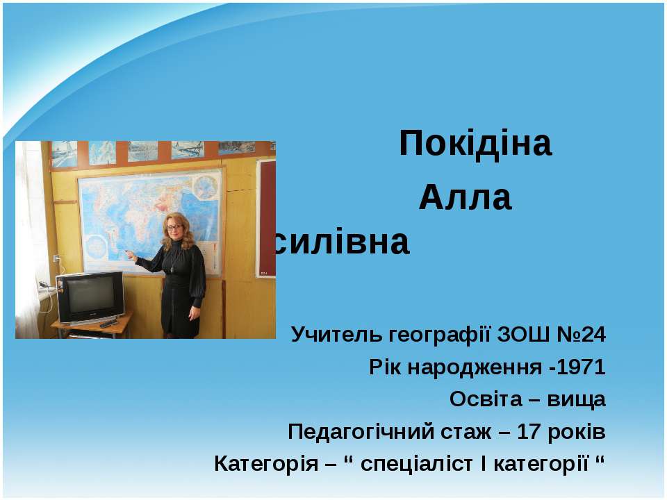 Учитель року 2013