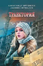 Траектория