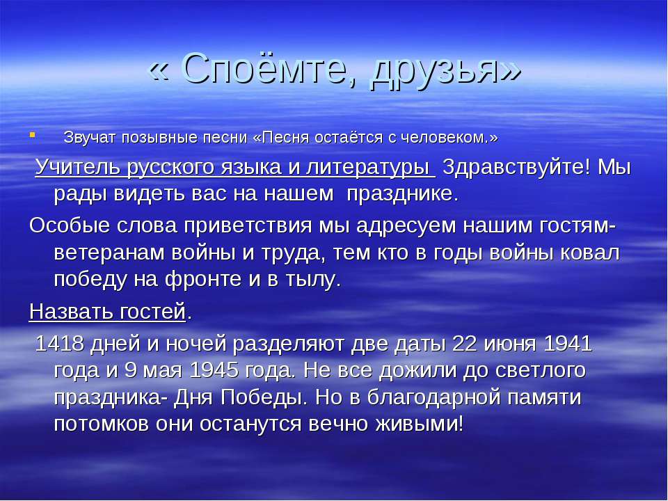 Песни о войне