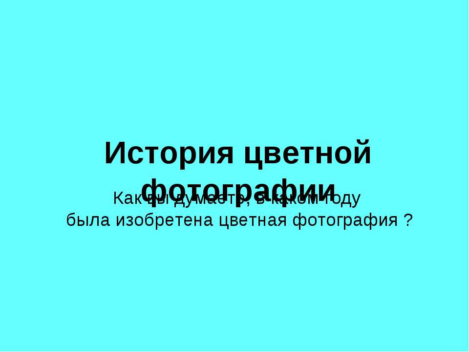 Прокудин-Горский