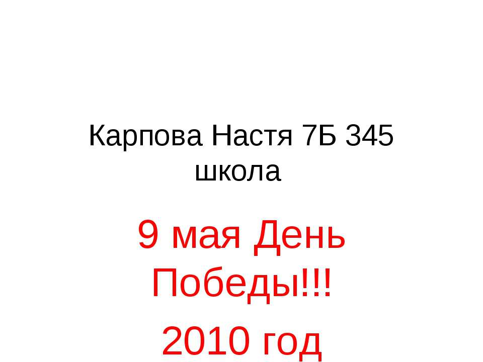 9 мая День Победы!!!