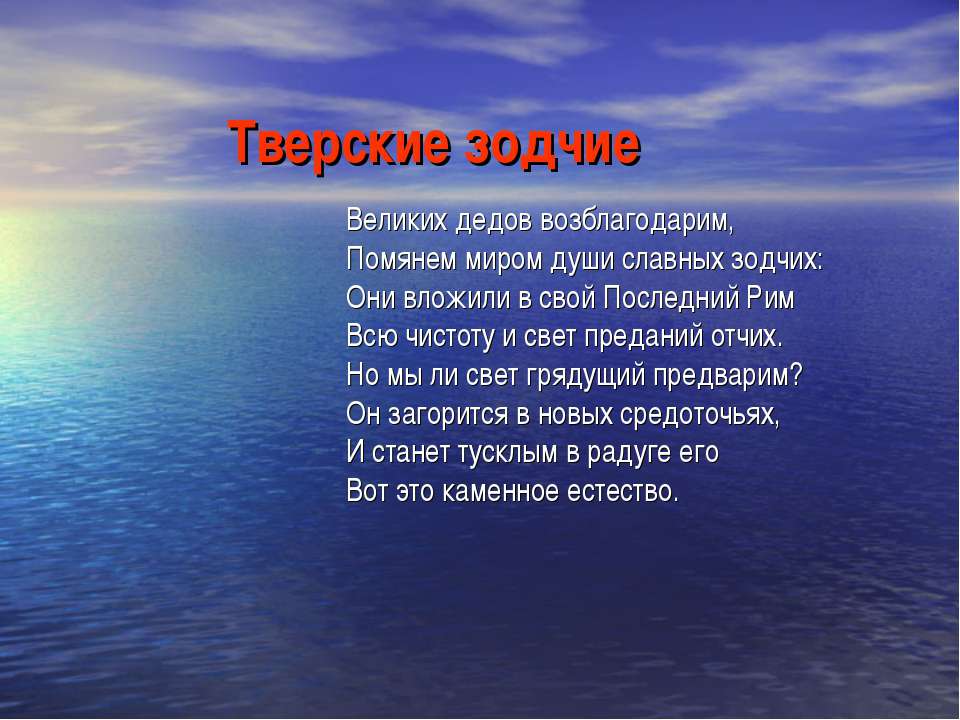Тверские зодчие