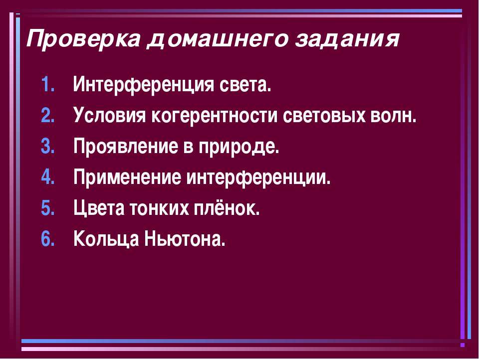 Волновая оптика. Дифракция света