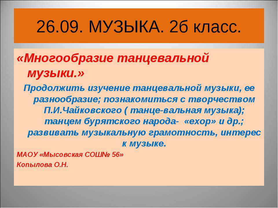 Многообразие танцевальной музыки
