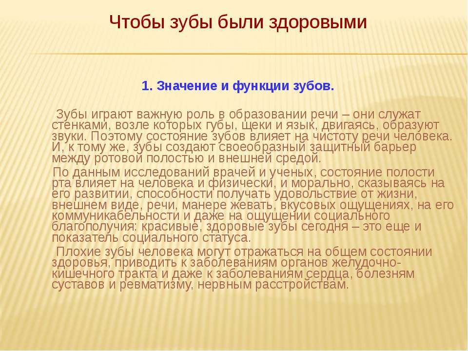 Чтобы зубы были здоровыми