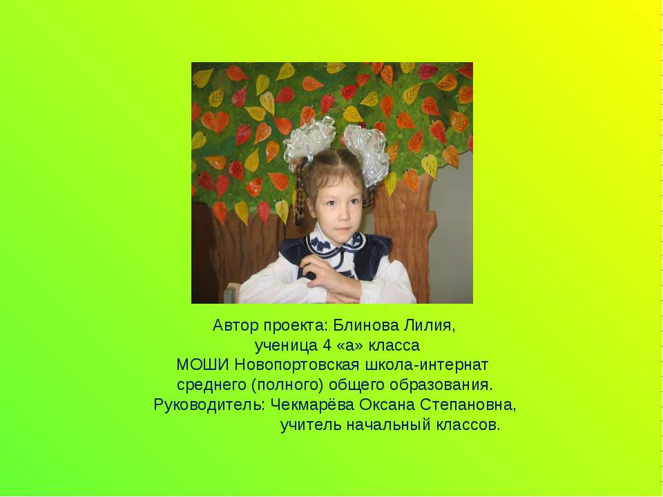 Зелёные друзья
