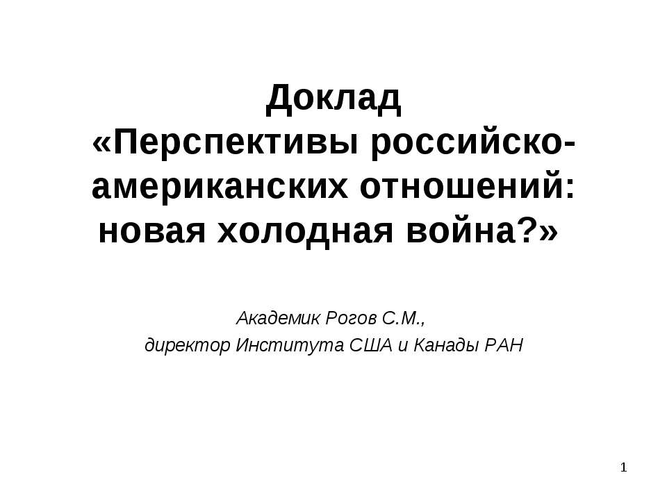 россия после холодной войны