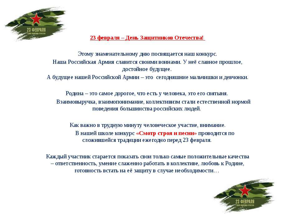 «Смотр строя и песни»