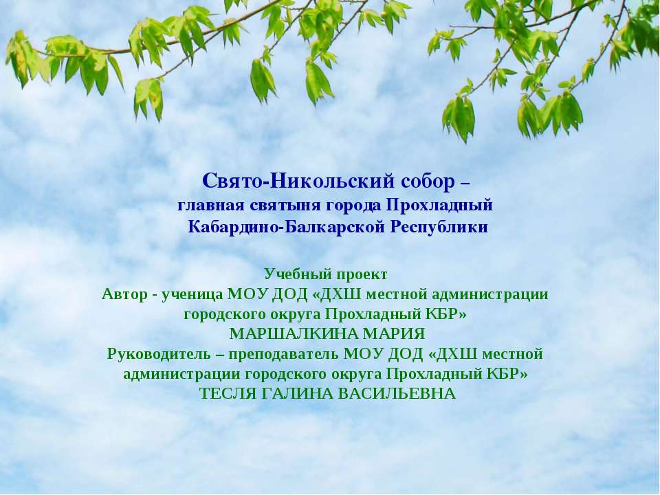 Свято-Никольский собор – главная святыня города Прохладный Кабардино-Балкарской Республики