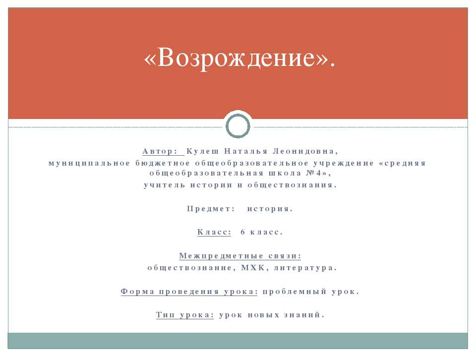Возрождение