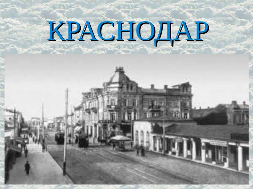 сочи