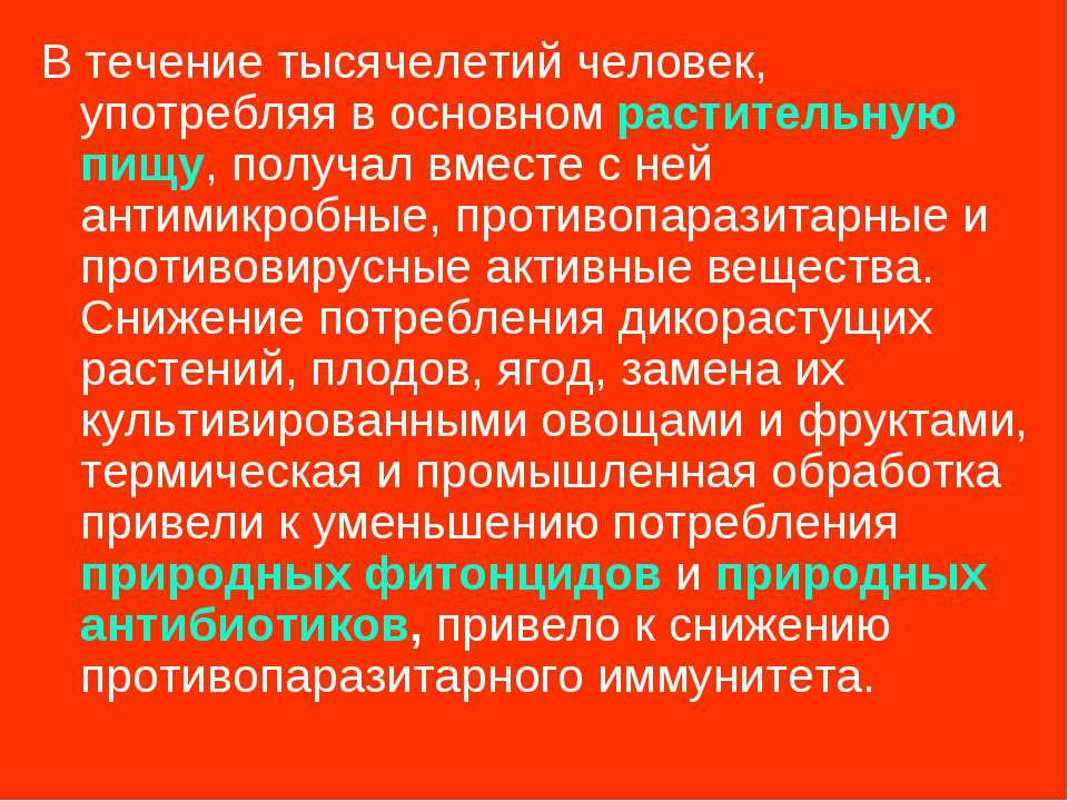 разнообразие паразитических червей