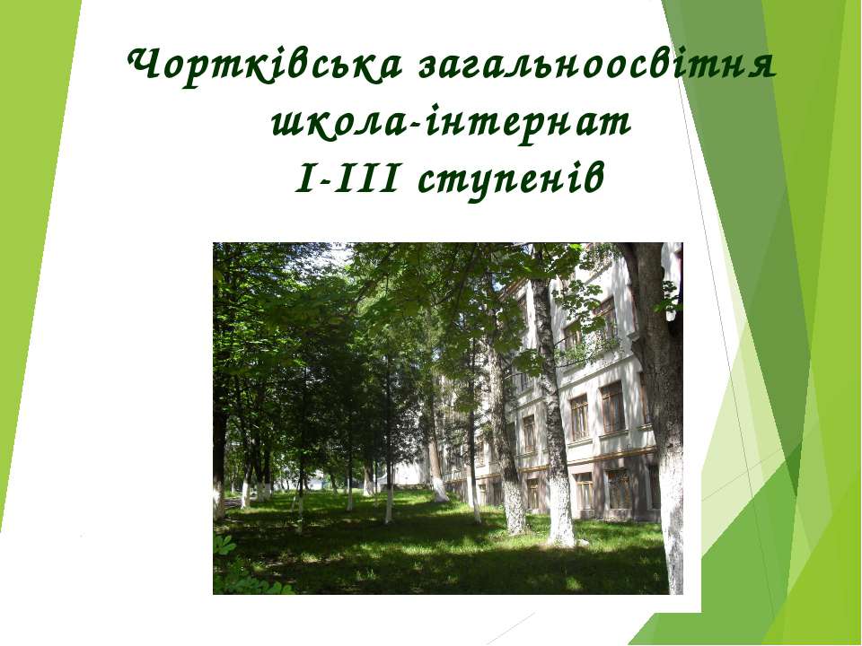 Презентація