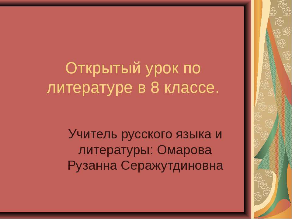 Н.В. Гоголю посвящается