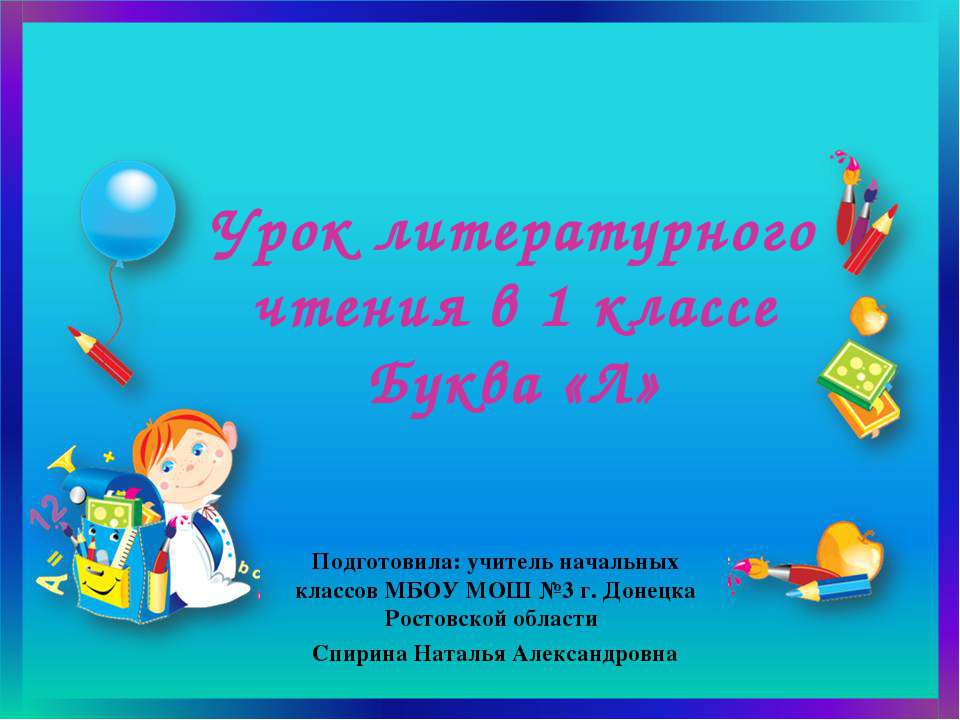 Буква «Л»