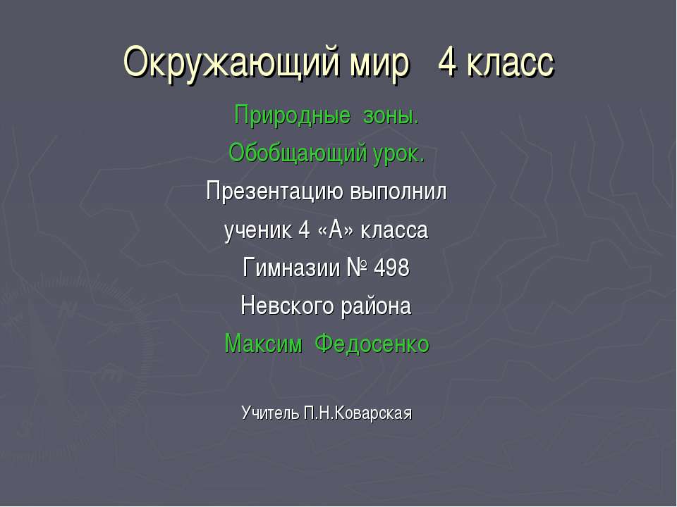 Зона пустынь