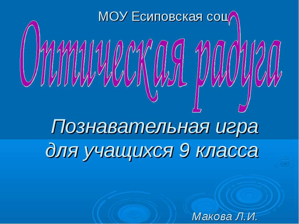 Оптическая радуга