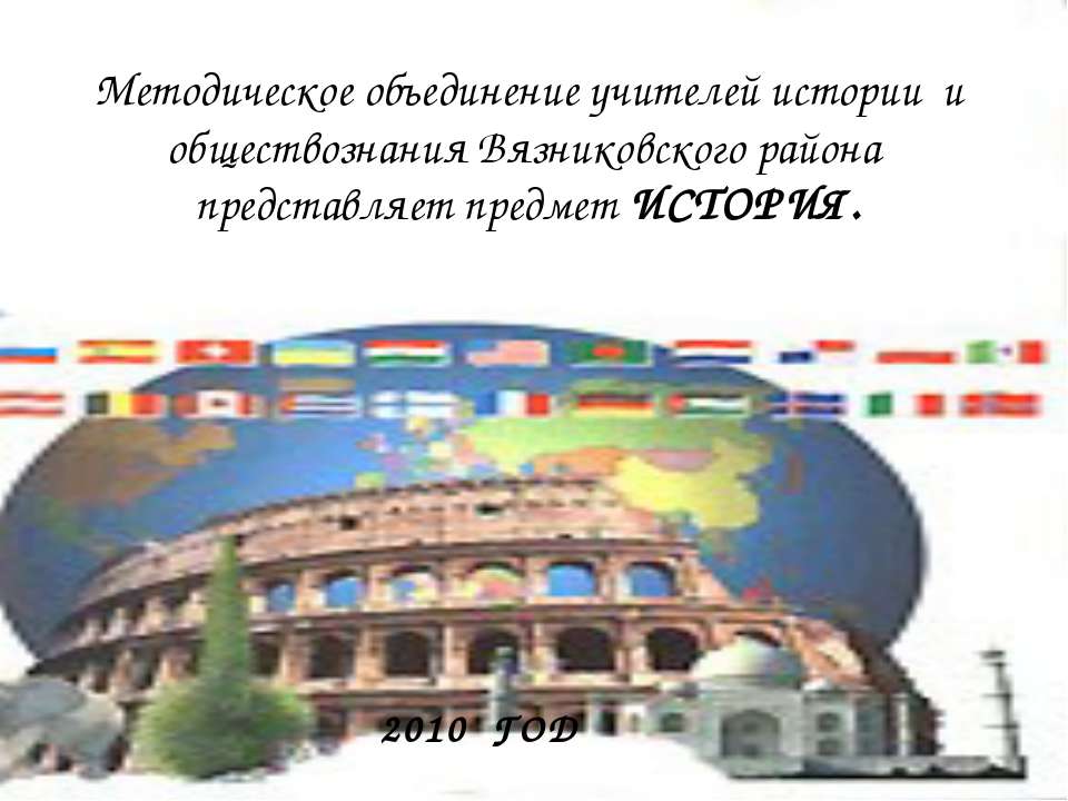Предмет истории