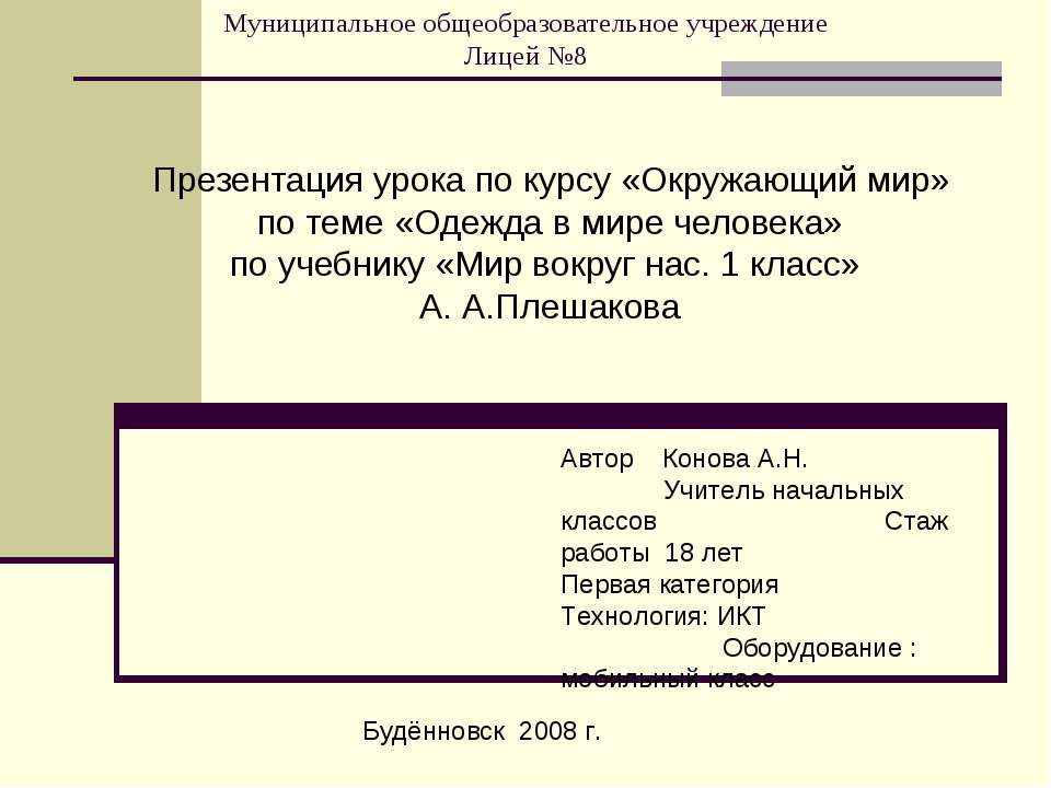 Одежда в мире человека